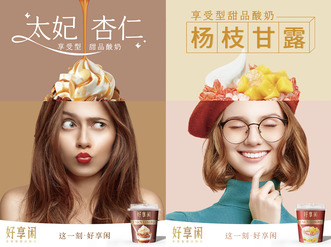 好享閑”甜品時(shí)刻，享受酸奶新風(fēng)尚