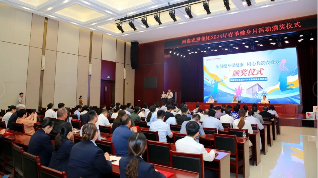 省農(nóng)投集團(tuán)2024年春季健身月活動(dòng)頒獎(jiǎng)儀式舉行，花花牛聯(lián)隊(duì)獲得優(yōu)異成績(jī)！