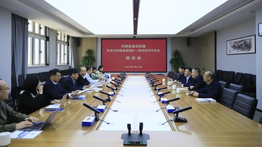 花花牛乳業(yè)集團(tuán)黨委書記、董事長唐洪峰一行赴中原食品實驗室同中國工程院院士、中原食品實驗室主任任發(fā)政座談交流