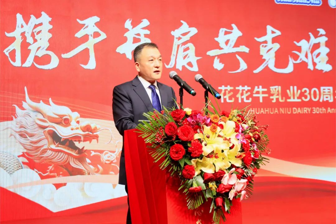花花牛乳業(yè)30周年暨2024年客戶大會圓滿召開！