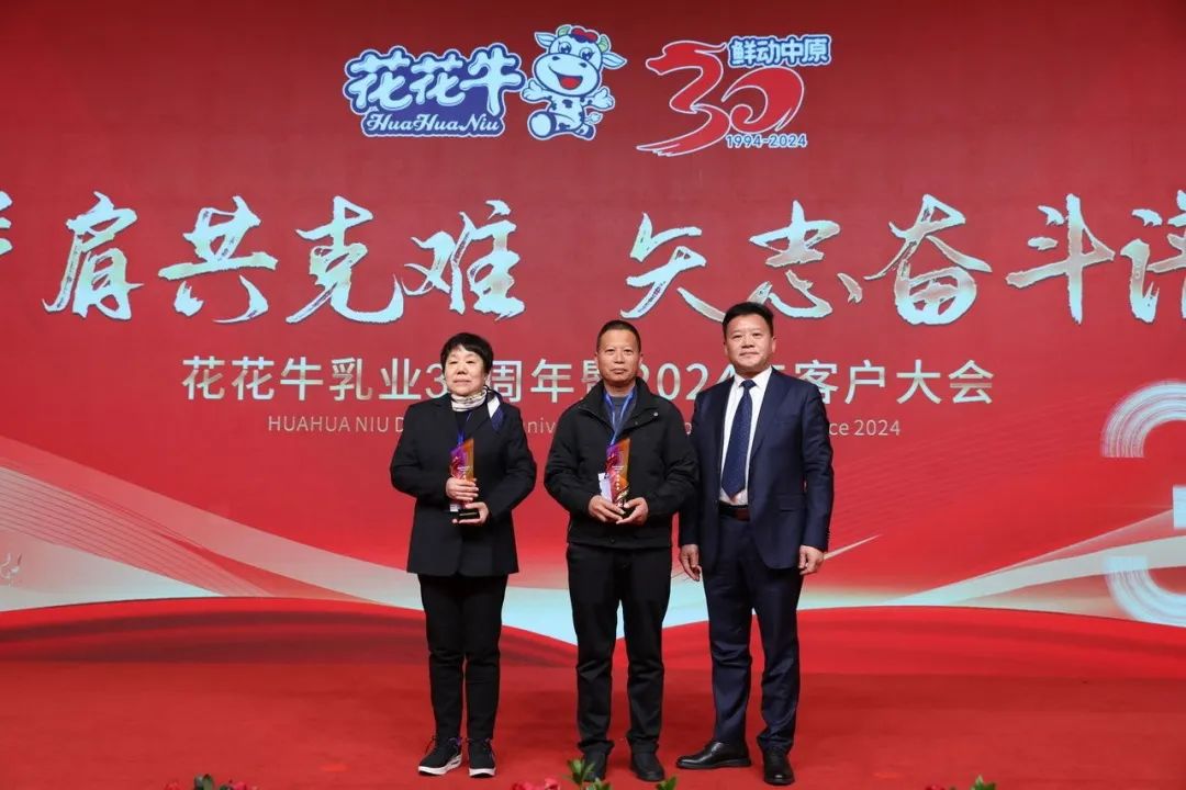 花花牛乳業(yè)30周年暨2024年客戶大會圓滿召開！