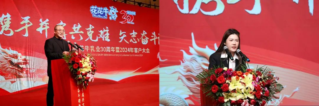 花花牛乳業(yè)30周年暨2024年客戶大會圓滿召開！