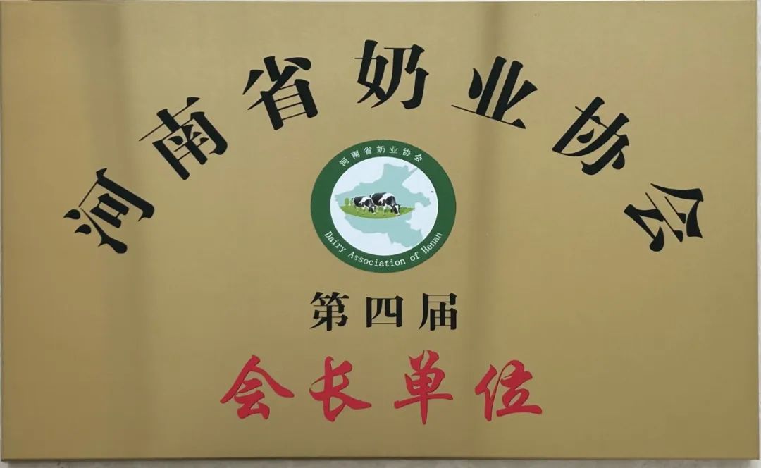 河南奶業(yè)發(fā)展啟航新征程——花花牛乳業(yè)集團(tuán)黨委書記、董事長(zhǎng)唐洪峰當(dāng)選河南省奶業(yè)協(xié)會(huì)會(huì)長(zhǎng)