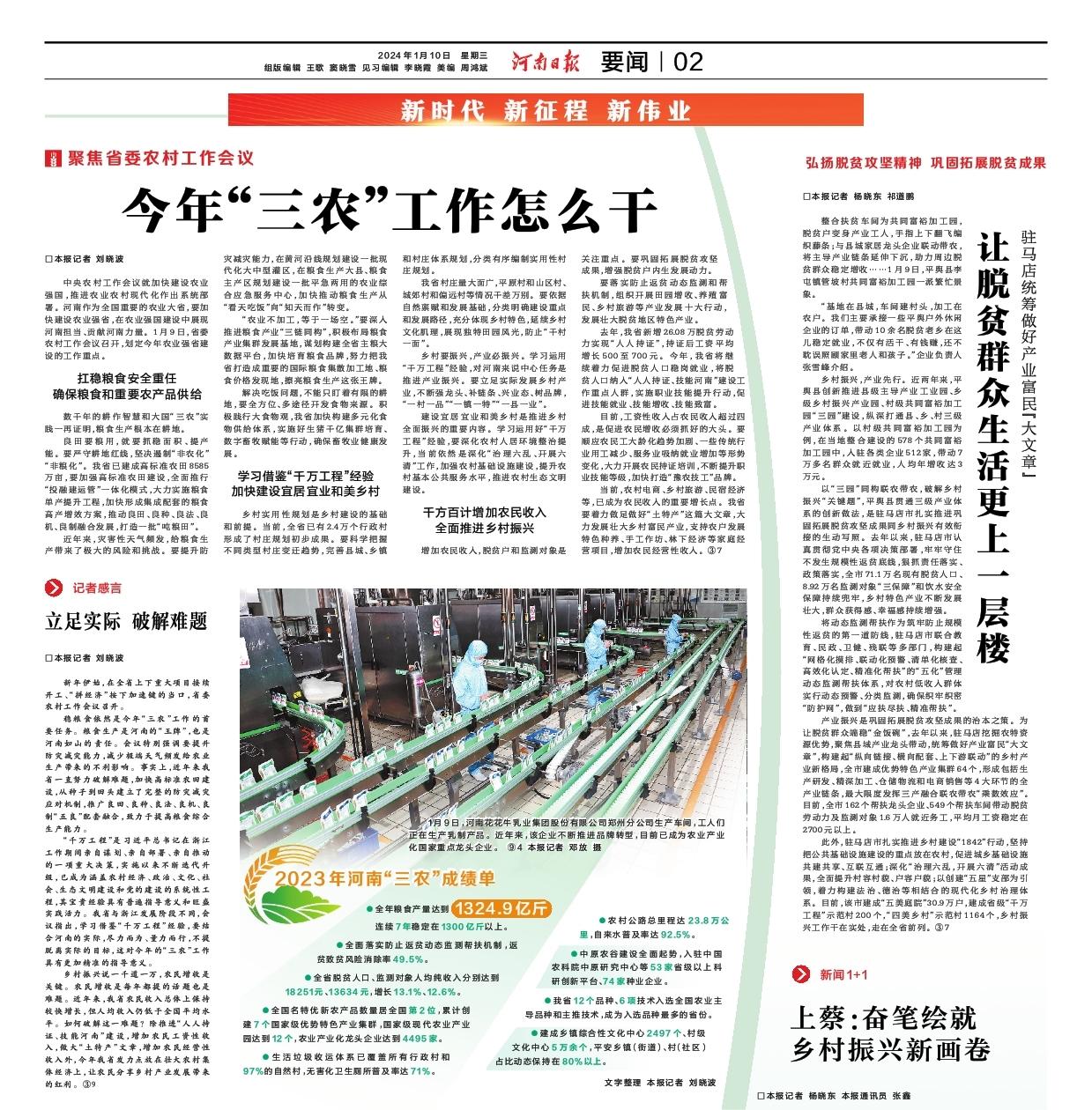 點(diǎn)贊！河南日?qǐng)?bào)要聞02版——報(bào)道花花牛乳業(yè)集團(tuán)鄭州分公司乳制品生產(chǎn)場(chǎng)景，彰顯花花牛乳業(yè)集團(tuán)發(fā)展新活力