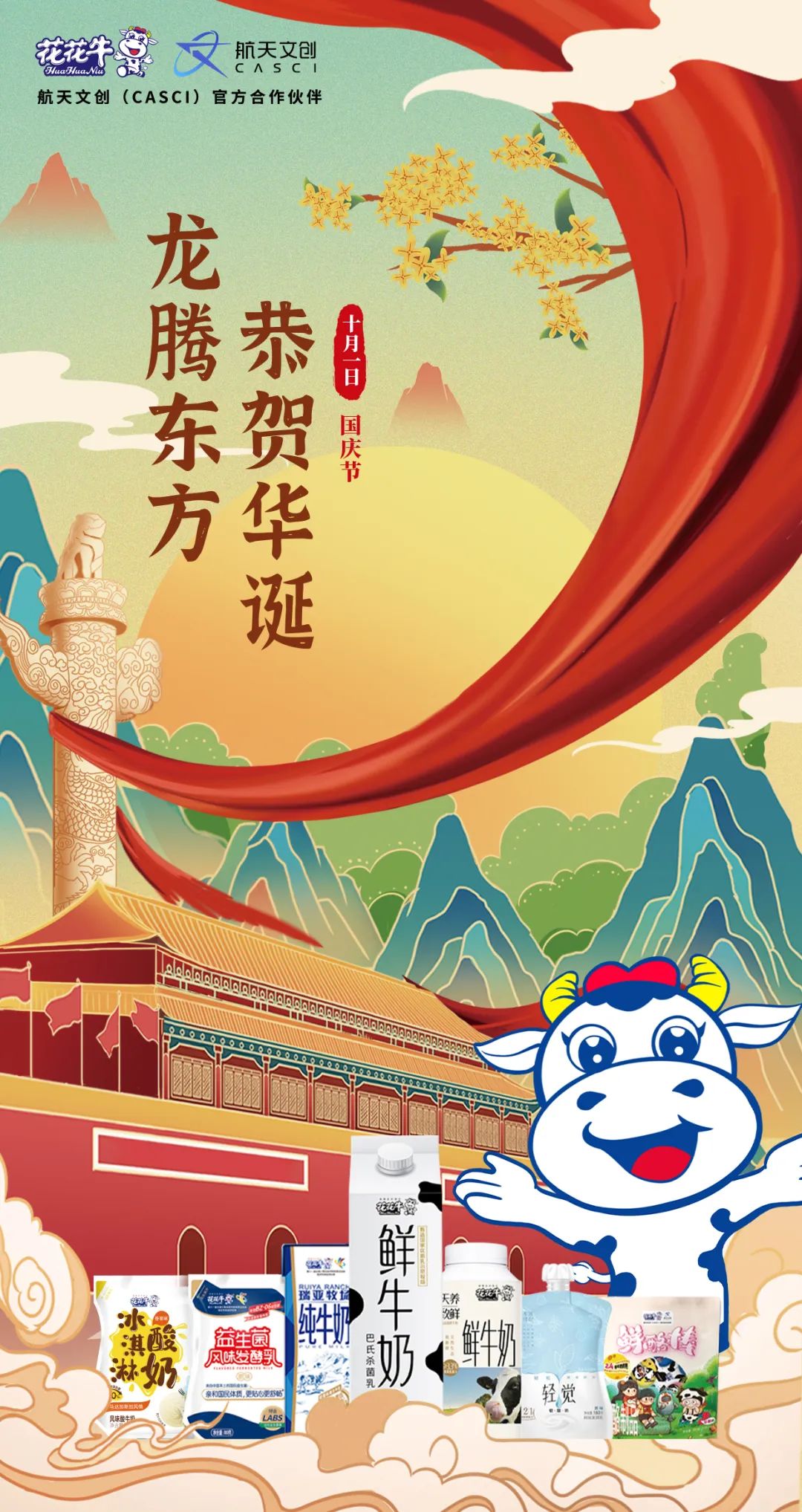 快樂過“雙節(jié)”，安全不放假｜河南農(nóng)投集團黨委書記、董事長李曉寰一行蒞臨花花牛乳業(yè)集團開展“雙節(jié)”安全生產(chǎn)大檢查活動并慰問一線職工、