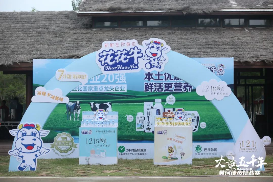 最可貴的成功，是超越曾經(jīng)的自己丨花花牛勝利完成“第六屆黃河徒步挑戰(zhàn)賽”