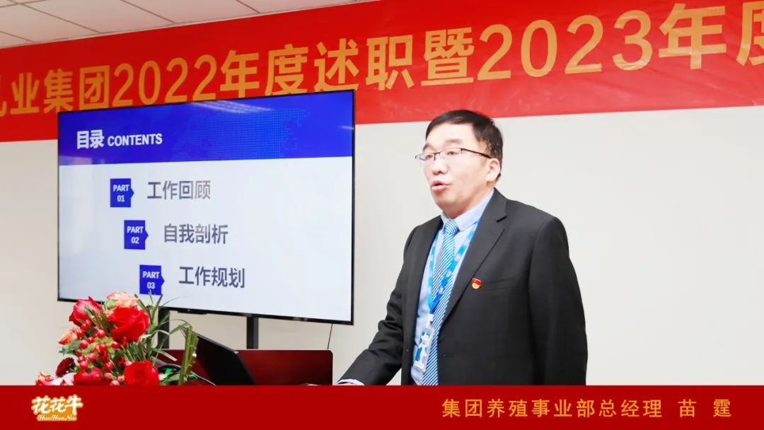 凝心聚力謀開局，賡續(xù)奮斗再出發(fā) |河南花花牛乳業(yè)集團(tuán)2022年度述職暨2023年度規(guī)劃會議隆重召開