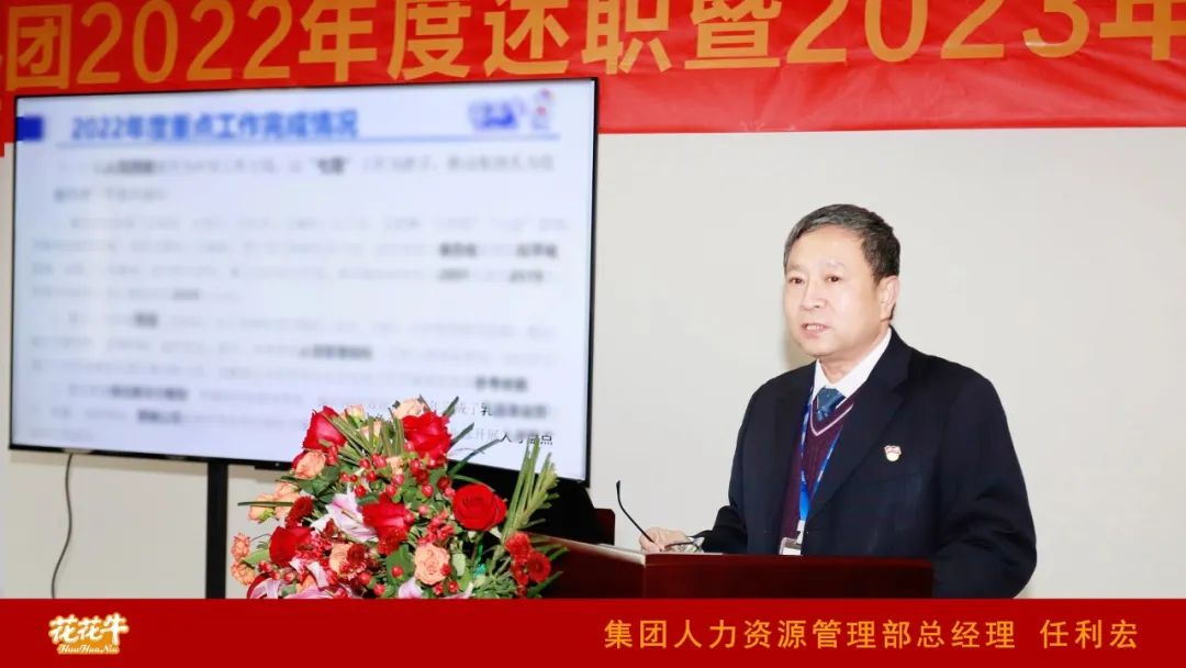 凝心聚力謀開局，賡續(xù)奮斗再出發(fā) |河南花花牛乳業(yè)集團(tuán)2022年度述職暨2023年度規(guī)劃會議隆重召開