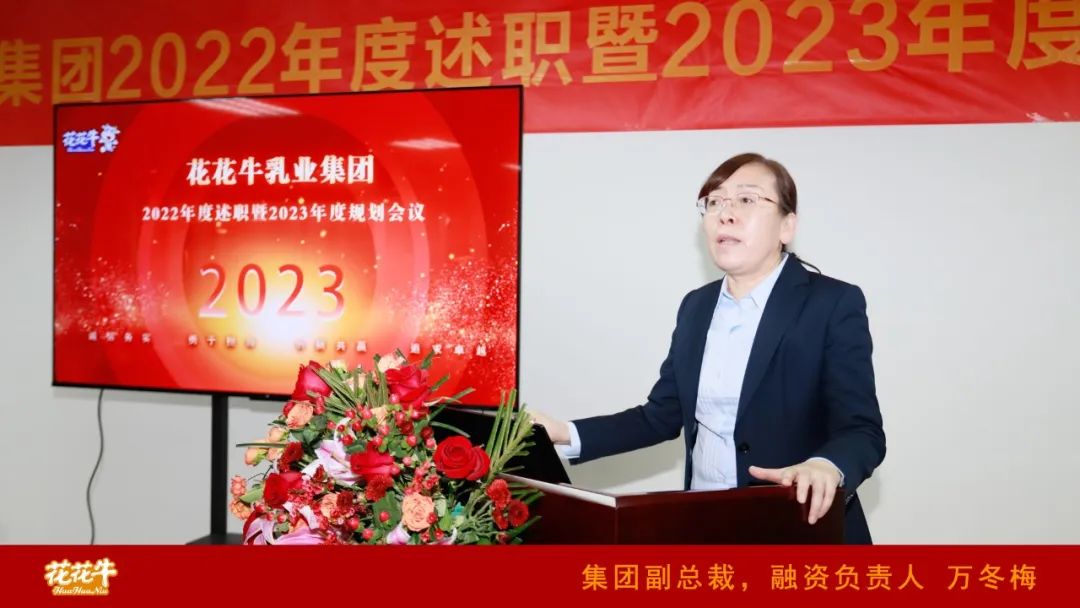 凝心聚力謀開局，賡續(xù)奮斗再出發(fā) |河南花花牛乳業(yè)集團(tuán)2022年度述職暨2023年度規(guī)劃會議隆重召開