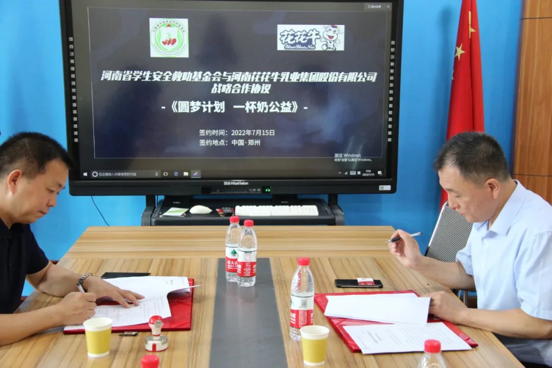 愛心奶情系學(xué)子，公益情溫暖人心—河南花花牛乳業(yè)集團助力基金會“圓夢計劃?一杯奶”公益項目，愛心捐贈善款50萬元！