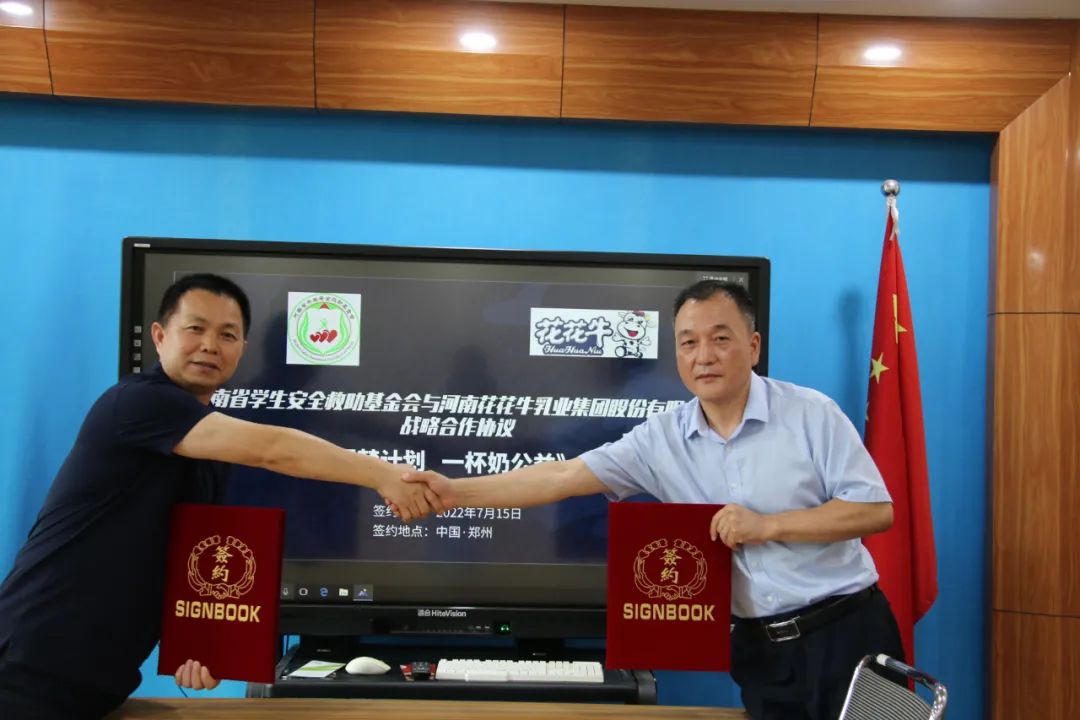 愛心奶情系學(xué)子，公益情溫暖人心—河南花花牛乳業(yè)集團助力基金會“圓夢計劃?一杯奶”公益項目，愛心捐贈善款50萬元！