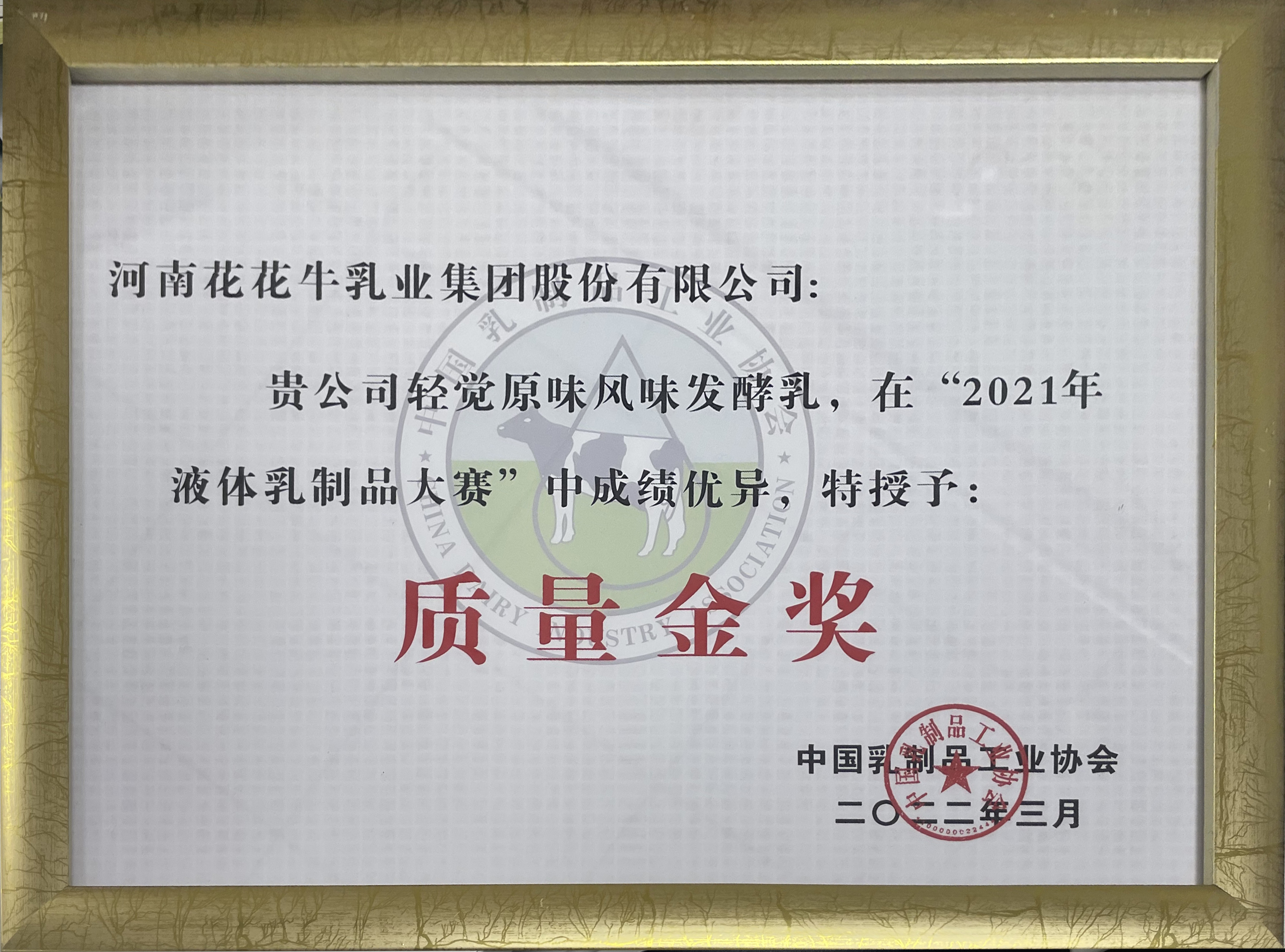 榮膺乳業(yè)三大金獎(jiǎng)，花花牛以產(chǎn)業(yè)融合發(fā)展推進(jìn)奶業(yè)高質(zhì)量發(fā)展