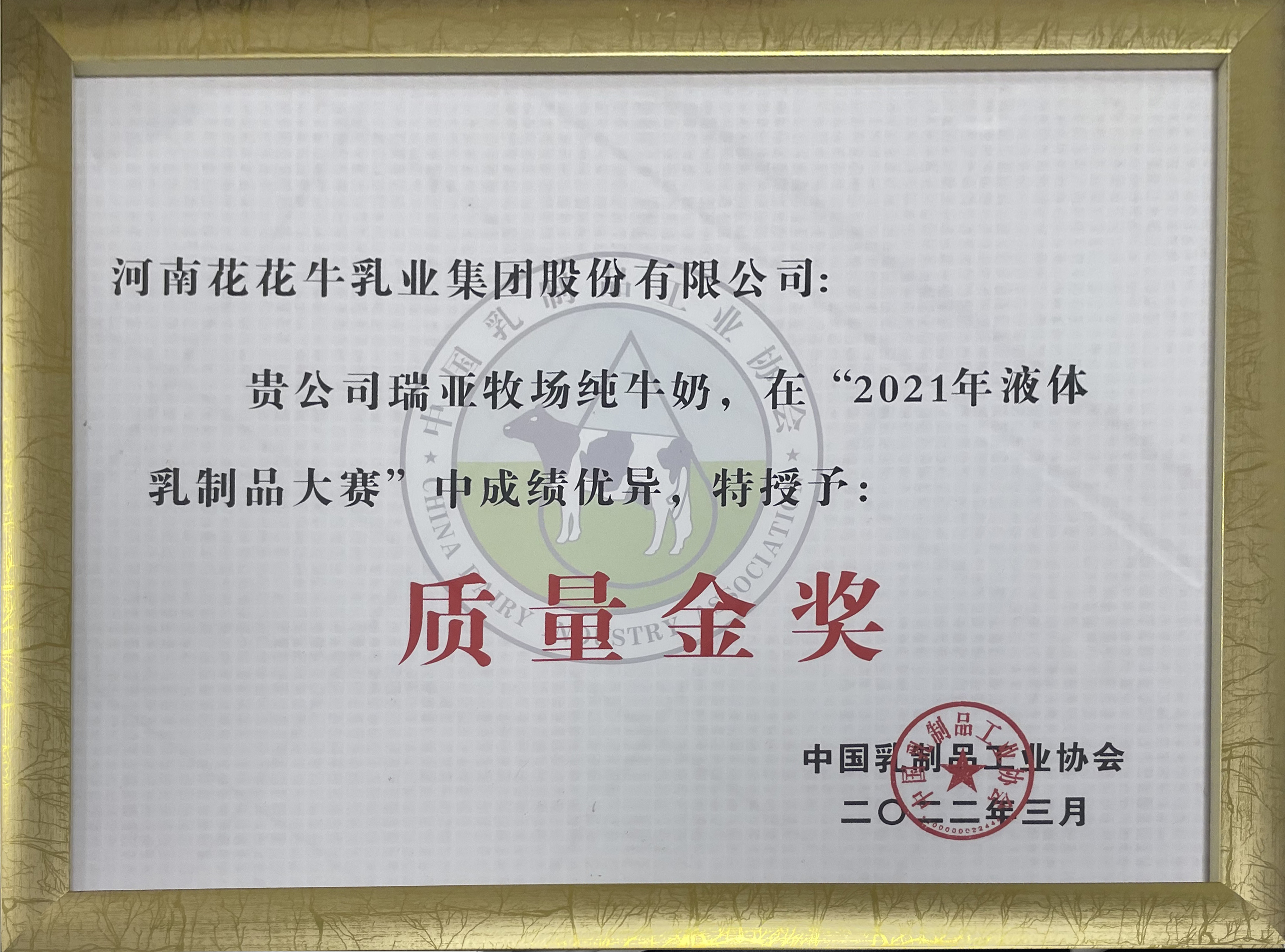榮膺乳業(yè)三大金獎(jiǎng)，花花牛以產(chǎn)業(yè)融合發(fā)展推進(jìn)奶業(yè)高質(zhì)量發(fā)展