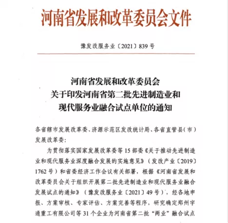 喜報 | 花花牛乳業(yè)集團(tuán)被評為河南省第二批“兩業(yè)”融合試點單位
