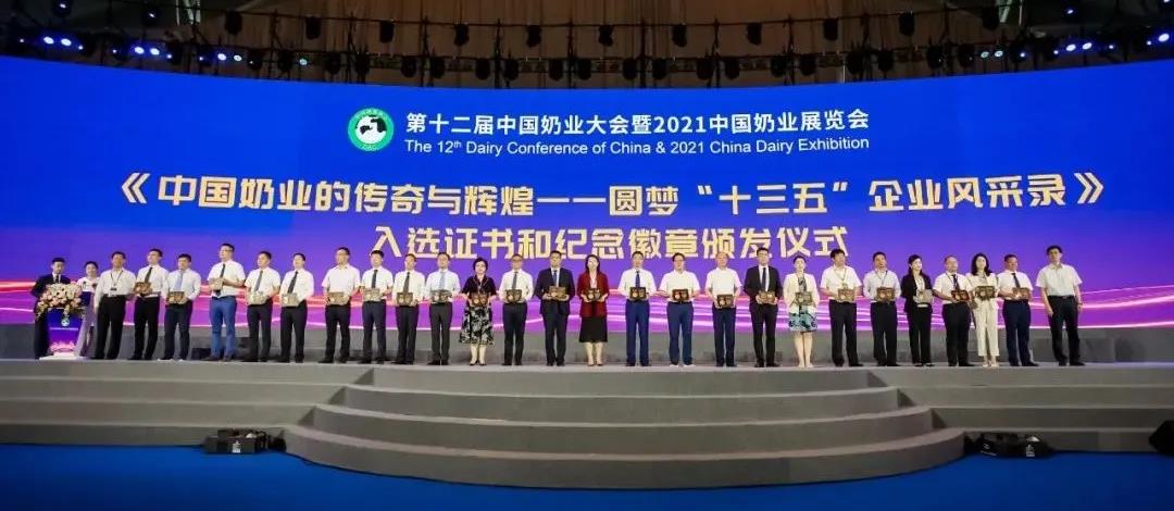 第十二屆中國奶業(yè)大會、中國奶業(yè)展覽會暨2021中國奶業(yè)20強（D20）峰會在合肥盛大召開