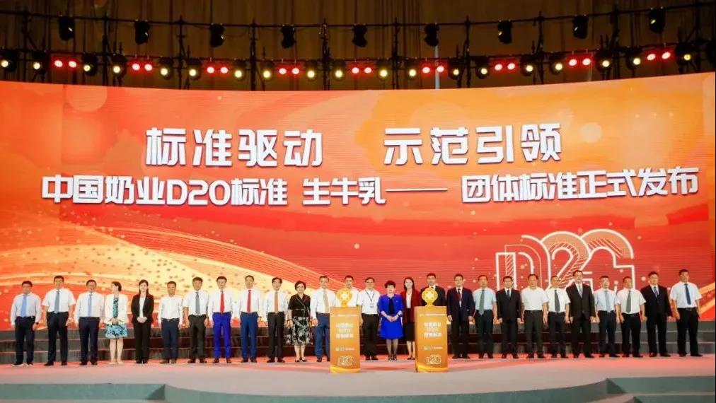 第十二屆中國奶業(yè)大會、中國奶業(yè)展覽會暨2021中國奶業(yè)20強（D20）峰會在合肥盛大召開