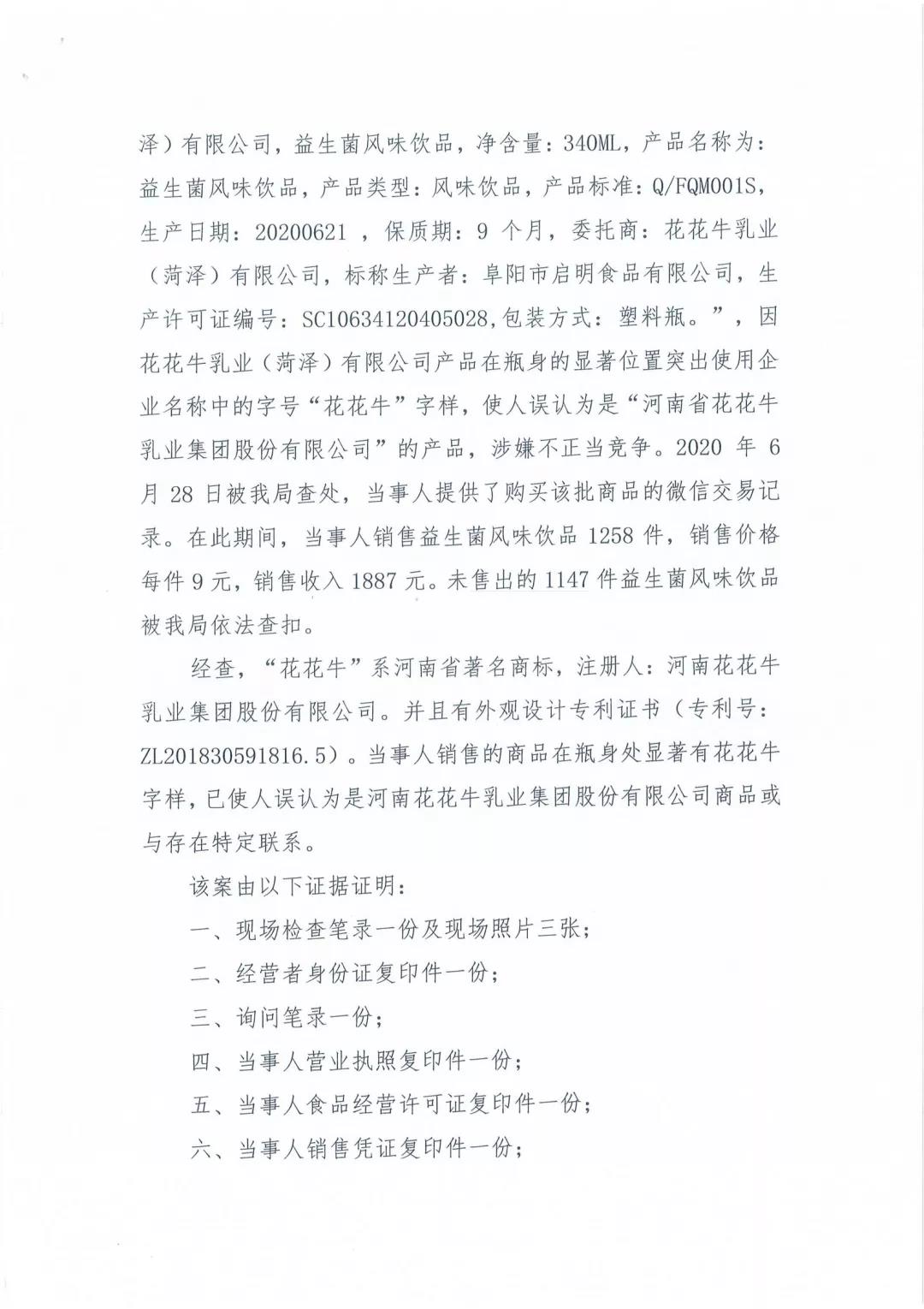 許昌市建安區(qū)市場監(jiān)管局重拳出擊 3250件仿冒“花花?！北患袖N毀