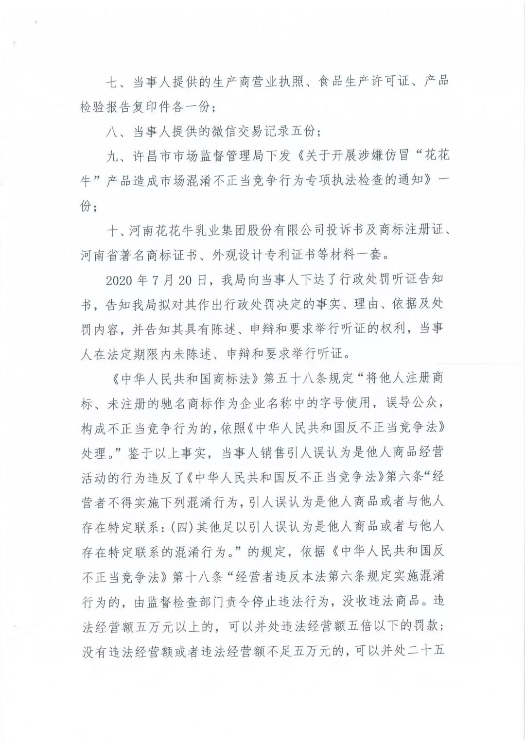 許昌市建安區(qū)市場監(jiān)管局重拳出擊 3250件仿冒“花花?！北患袖N毀