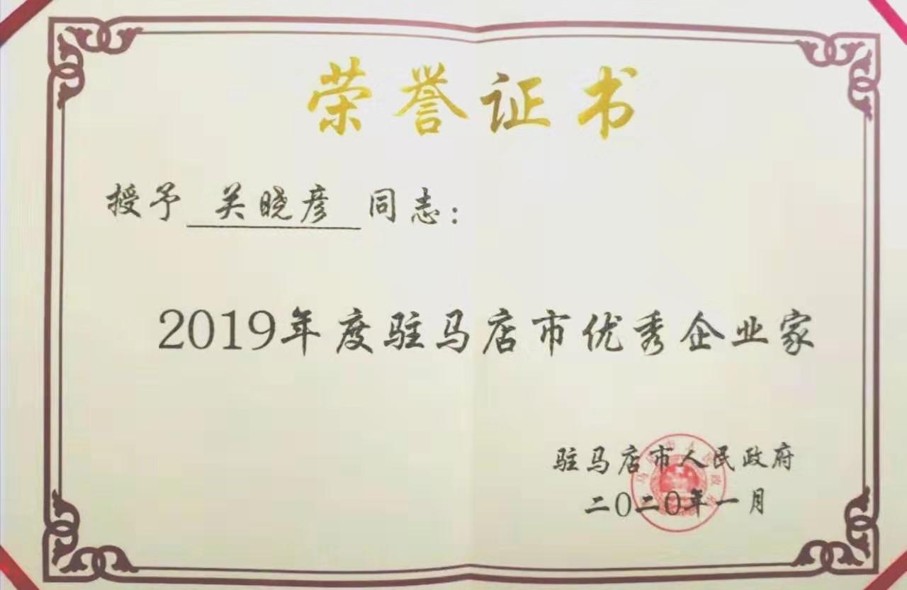 喜報(bào)！花花牛董事長(zhǎng)關(guān)曉彥再獲”優(yōu)秀企業(yè)家”稱號(hào)