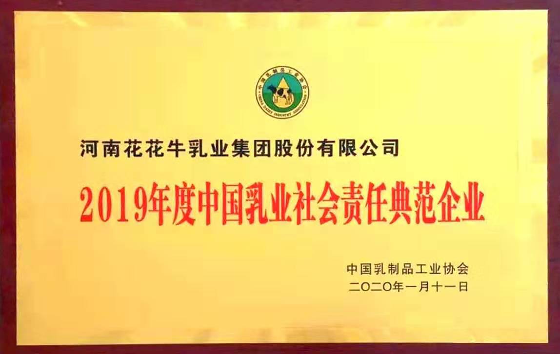 喜報(bào)！花花牛董事長(zhǎng)關(guān)曉彥再獲”優(yōu)秀企業(yè)家”稱號(hào)