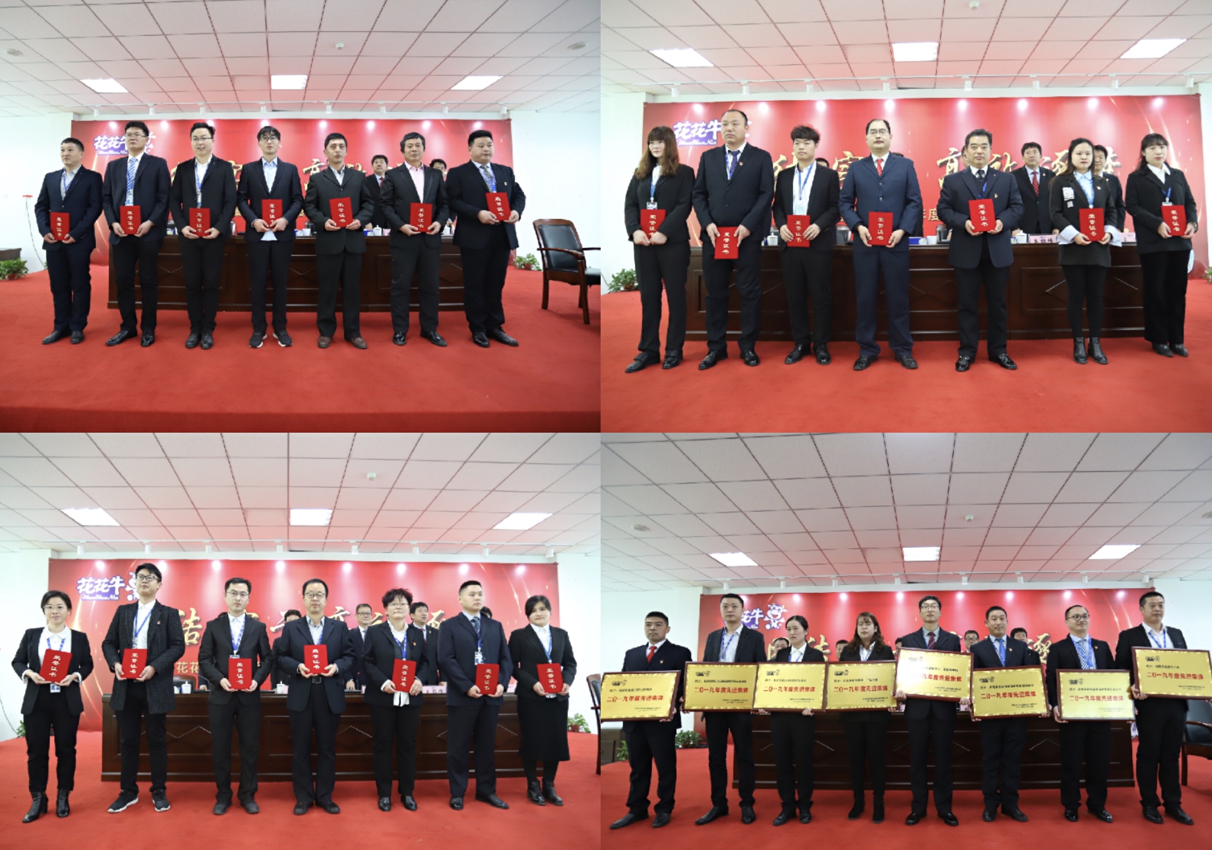 “團(tuán)結(jié)、實(shí)干、高效、逐夢(mèng)” 花花牛乳業(yè)集團(tuán)2019年度工作總結(jié)暨表彰大會(huì)勝利召開