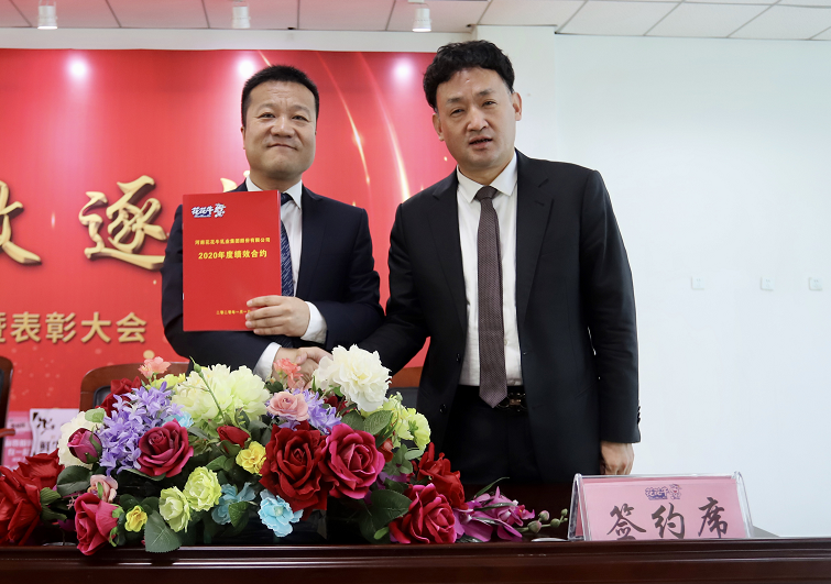 “團(tuán)結(jié)、實(shí)干、高效、逐夢(mèng)” 花花牛乳業(yè)集團(tuán)2019年度工作總結(jié)暨表彰大會(huì)勝利召開