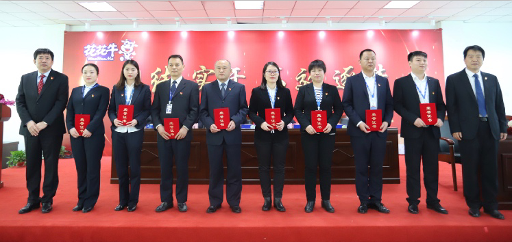 “團(tuán)結(jié)、實(shí)干、高效、逐夢(mèng)” 花花牛乳業(yè)集團(tuán)2019年度工作總結(jié)暨表彰大會(huì)勝利召開