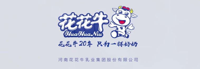 榮獲全國“質(zhì)量月”五項大獎，花花牛真牛！