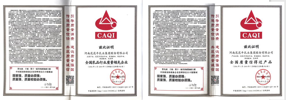 榮獲全國“質(zhì)量月”五項大獎，花花牛真牛！