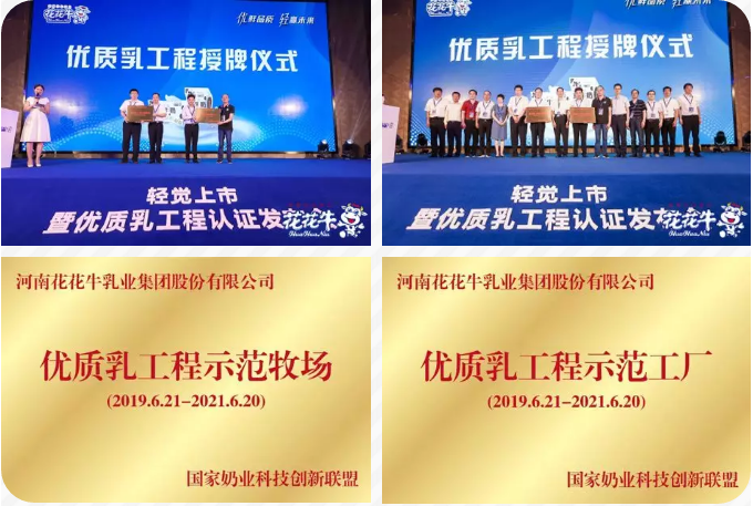 花花牛輕覺上市暨優(yōu)質(zhì)乳工程認(rèn)證發(fā)布會(huì)，盛大啟幕！
