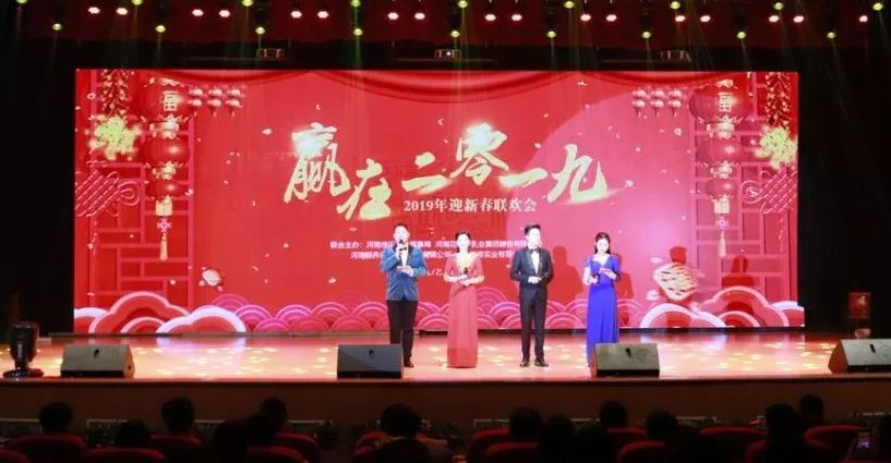 “贏在2019”，花花牛乳業(yè)集團(tuán)2019年新春晚會(huì)盛大開(kāi)幕