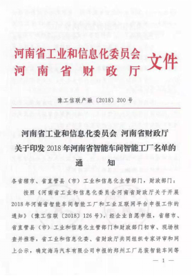 創(chuàng)新驅(qū)動，引領(lǐng)科技浪潮|熱烈祝賀花花牛智能工廠通過驗收