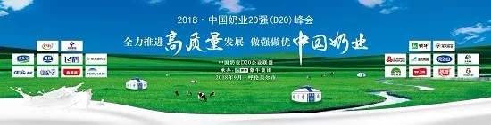 花花牛亮相中國(guó)奶業(yè)20強(qiáng)呼倫貝爾峰會(huì)，共話中國(guó)奶業(yè)振興！