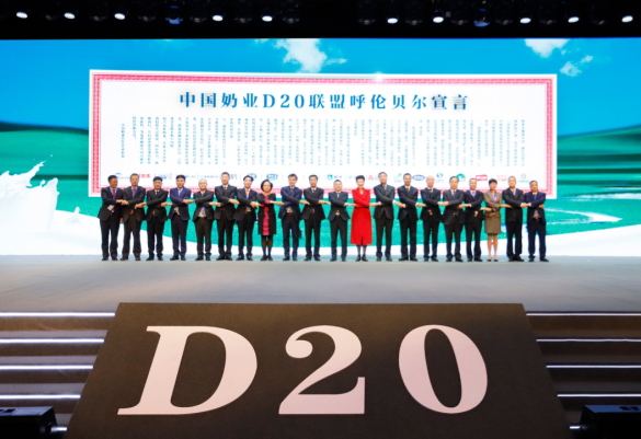花花牛亮相中國(guó)奶業(yè)20強(qiáng)呼倫貝爾峰會(huì)，共話中國(guó)奶業(yè)振興！