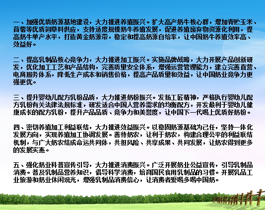 花花牛亮相中國(guó)奶業(yè)20強(qiáng)呼倫貝爾峰會(huì)，共話中國(guó)奶業(yè)振興！