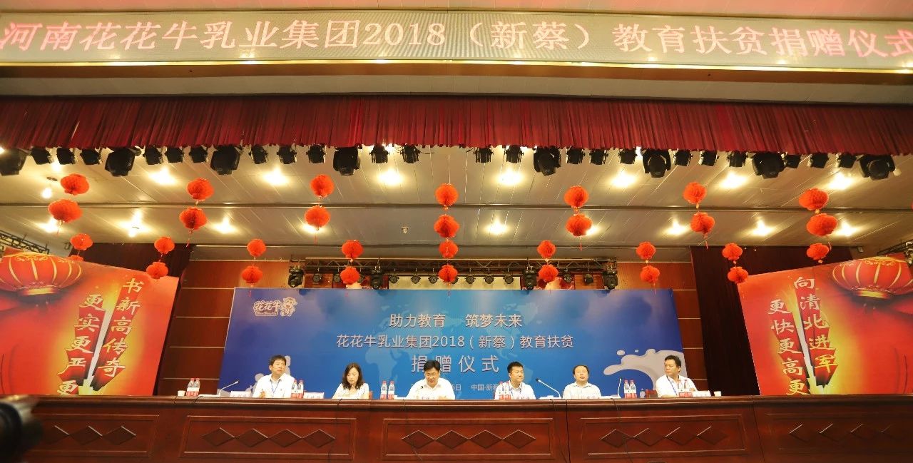 花花牛|捐助教育100萬元！做公益，我們是認(rèn)真的！