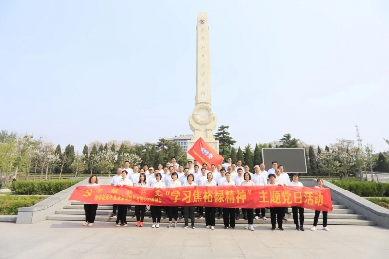 砥礪初心使命，汲取奮進力量丨花花牛乳業(yè)集團黨委組織開展學(xué)習(xí)“焦裕祿精神”主題黨日活動
