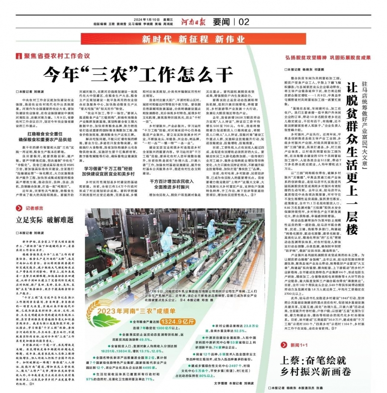 點(diǎn)贊！河南日?qǐng)?bào)要聞02版——報(bào)道花花牛乳業(yè)集團(tuán)鄭州分公司乳制品生產(chǎn)場(chǎng)景，彰顯花花牛乳業(yè)集團(tuán)發(fā)