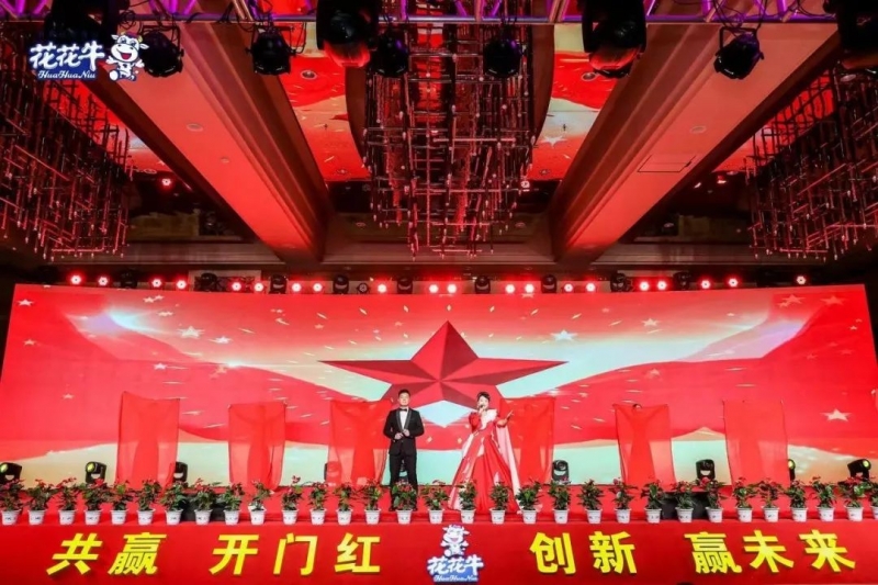 花花牛乳業(yè)集團營銷大會前瞻：新賽道“冰淇淋”和“汽水”驚艷亮相，聯(lián)誼晚會精彩紛呈