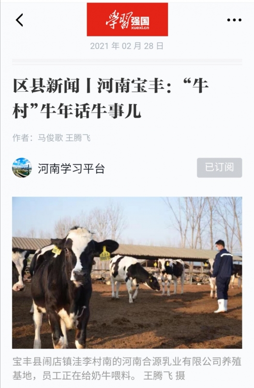 花花牛 | 強(qiáng)！花花牛養(yǎng)殖合源乳業(yè)奶源基地登上“學(xué)習(xí)強(qiáng)國”平臺啦！