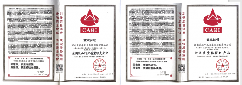 榮獲全國“質(zhì)量月”五項(xiàng)大獎(jiǎng)，花花牛真牛！