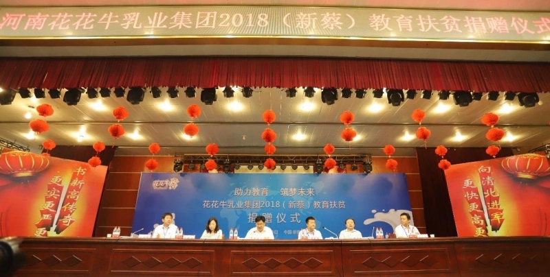 花花牛|捐助教育100萬元！做公益，我們是認真的！