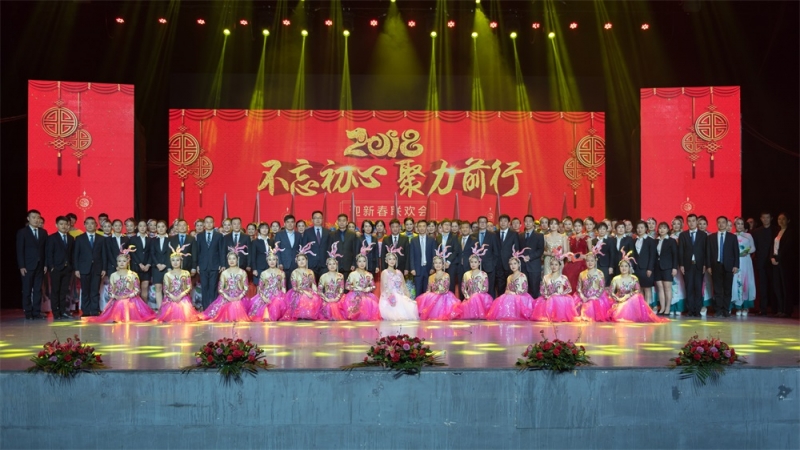 “不忘初心、聚力前行” 花花牛集團(tuán)2018迎新春聯(lián)歡會(huì)隆重舉行