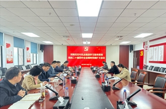 河南花花牛乳業(yè)集團(tuán)召開(kāi)黨委擴(kuò)大會(huì)議學(xué)習(xí)貫徹黨的二十屆四中全會(huì)精神